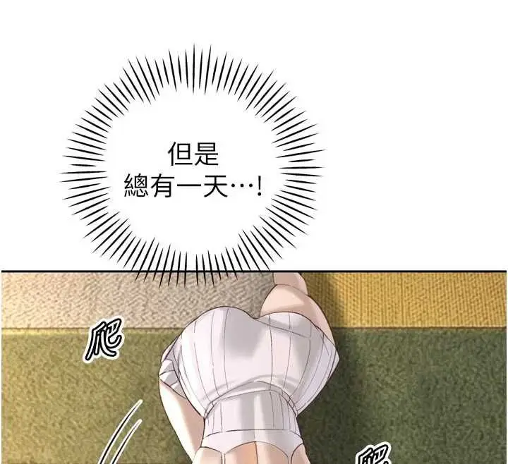 漫画《暴君会长的娇媳们》第36话第144张图