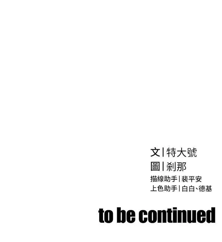 漫画《暴君会长的娇媳们》第36话第153张图
