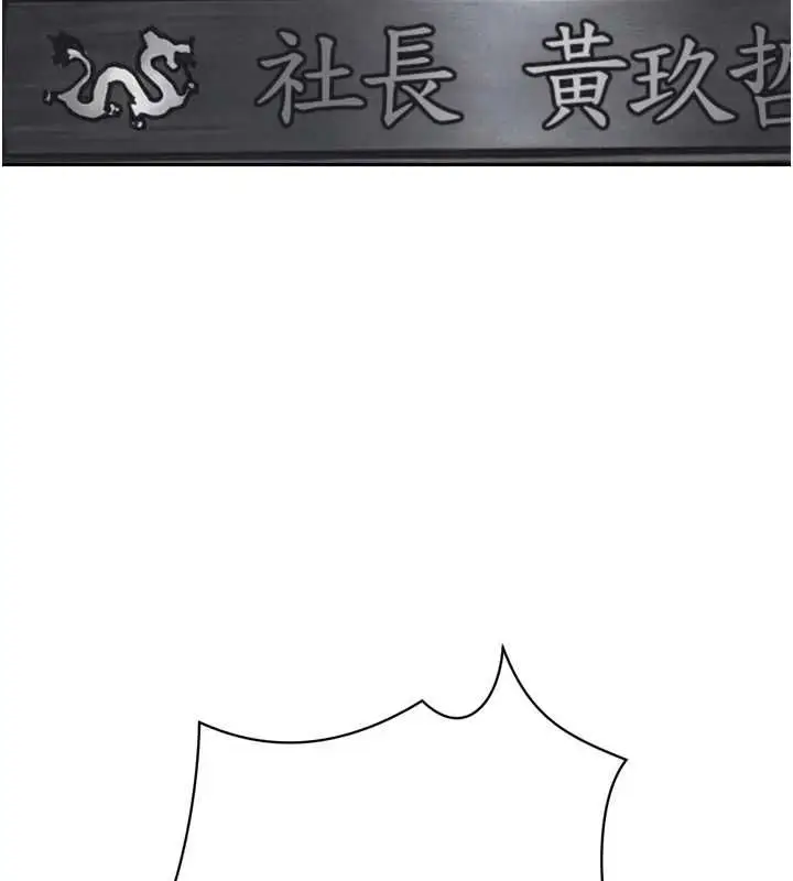 漫画《暴君会长的娇媳们》第36话第16张图