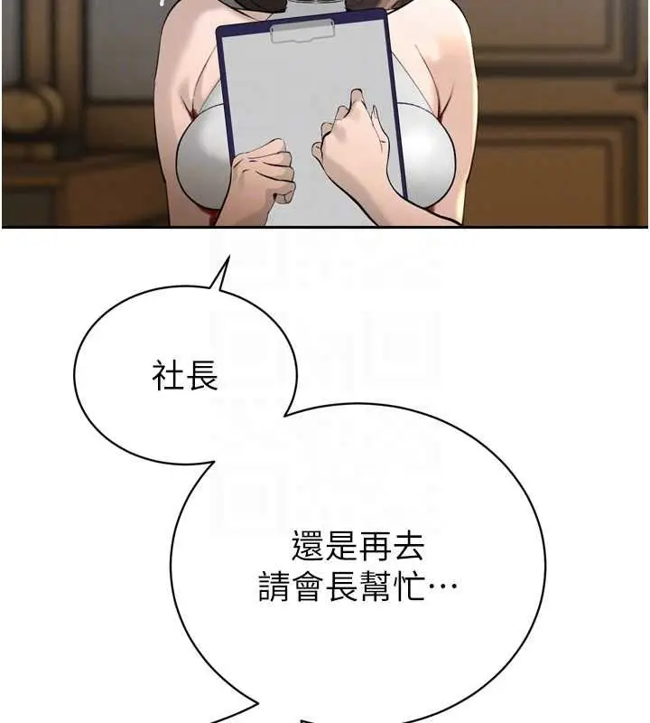 漫画《暴君会长的娇媳们》第36话第22张图