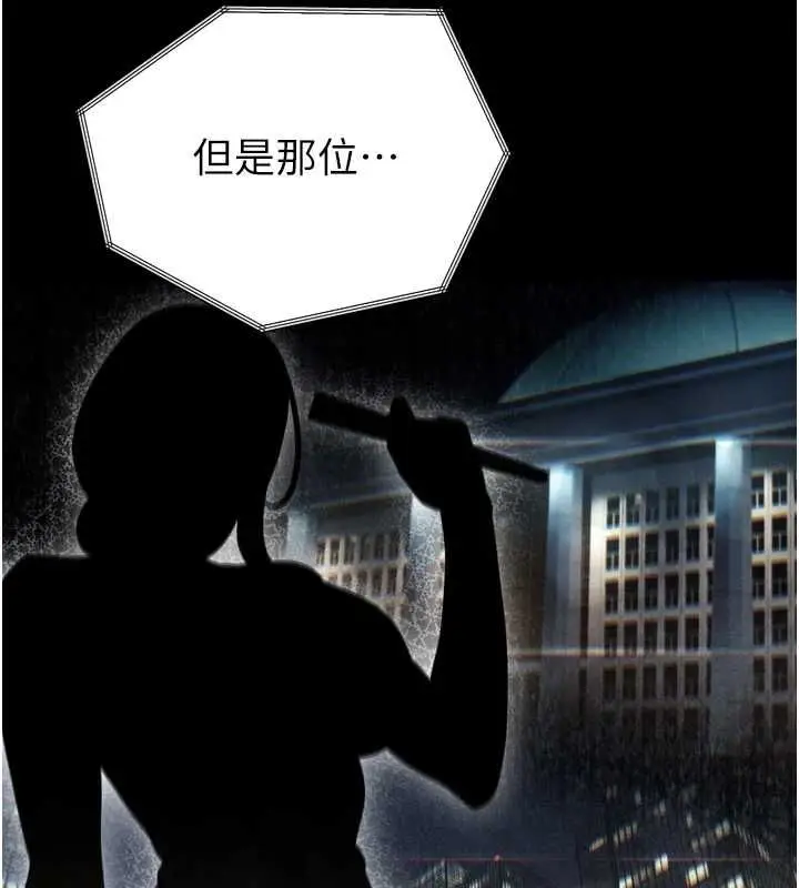 漫画《暴君会长的娇媳们》第36话第40张图