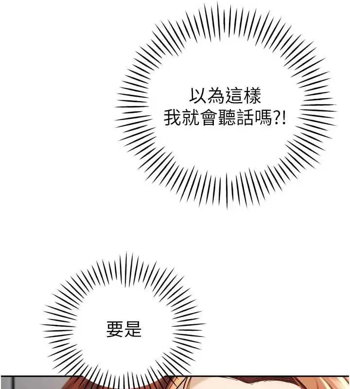 漫画《暴君会长的娇媳们》第36话第64张图