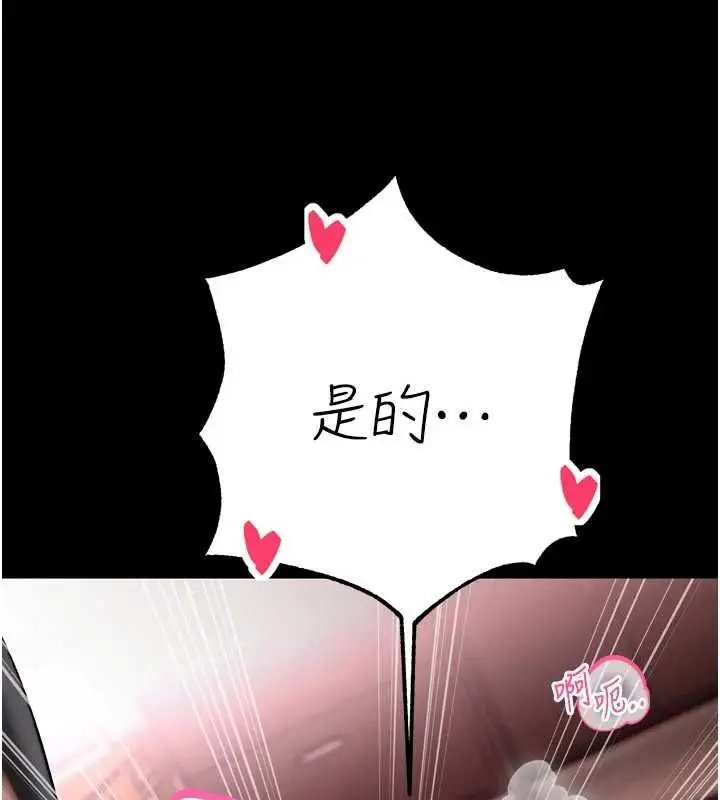 漫画《暴君会长的娇媳们》第36话第72张图