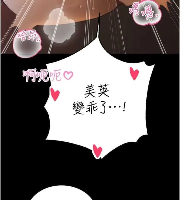 漫画《暴君会长的娇媳们》第36话第74张图