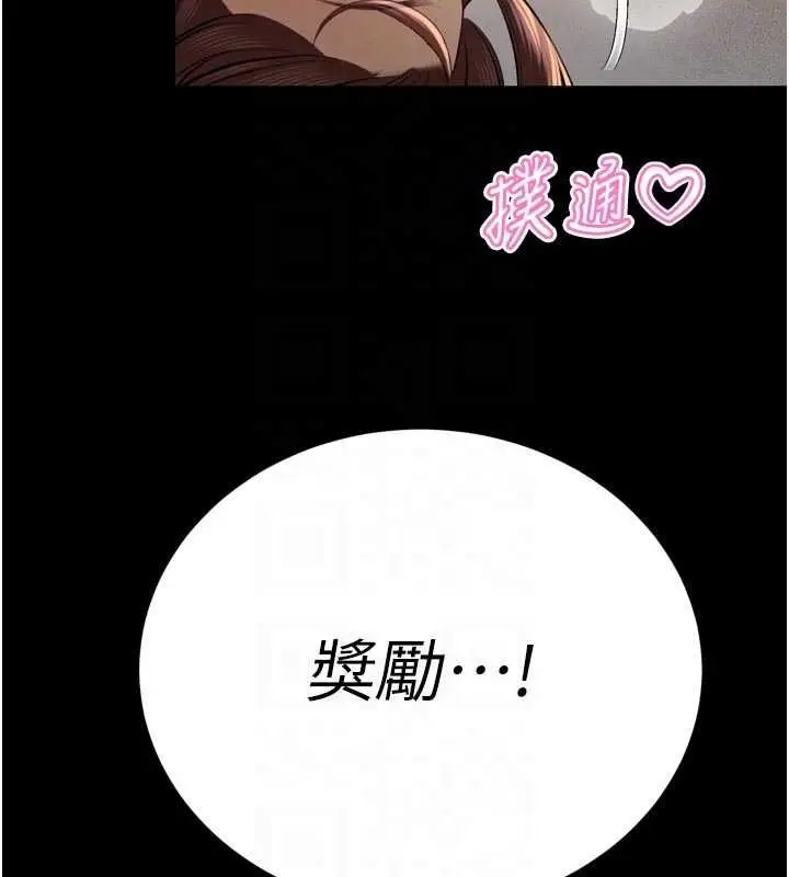 漫画《暴君会长的娇媳们》第36话第80张图