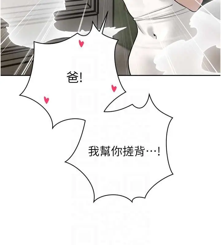 漫画《暴君会长的娇媳们》第36话第95张图