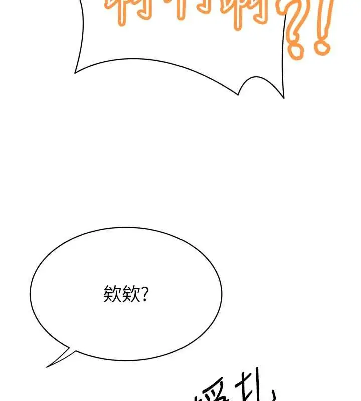 漫画《暴君会长的娇媳们》第37话第102张图