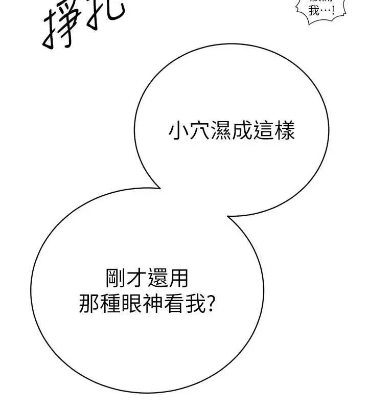 漫画《暴君会长的娇媳们》第37话第104张图