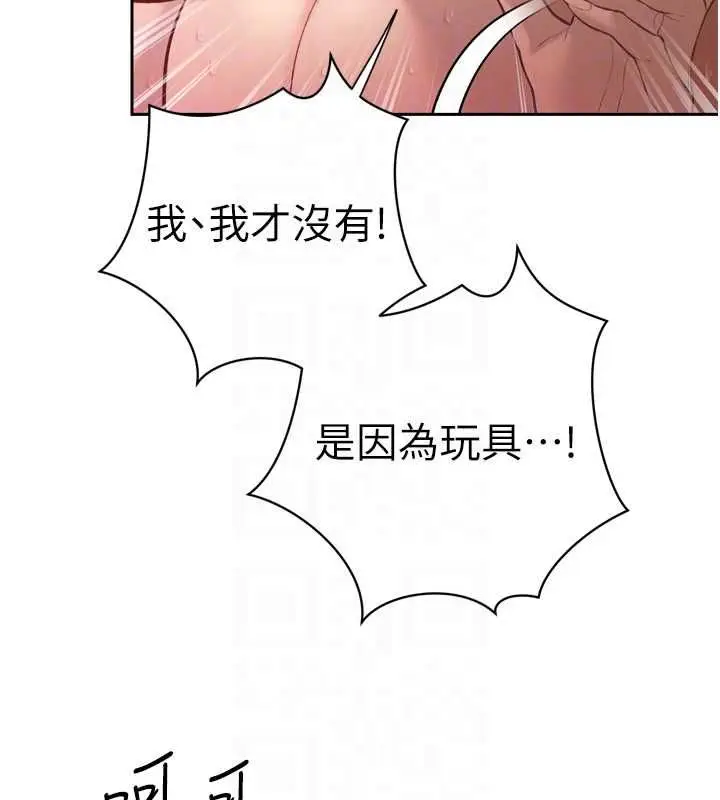 漫画《暴君会长的娇媳们》第37话第106张图