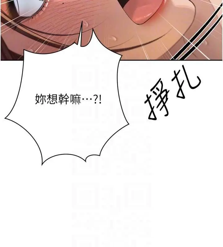 漫画《暴君会长的娇媳们》第37话第112张图