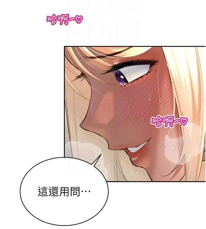 漫画《暴君会长的娇媳们》第37话第113张图