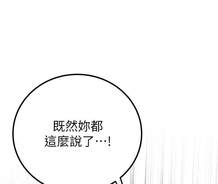 漫画《暴君会长的娇媳们》第37话第114张图