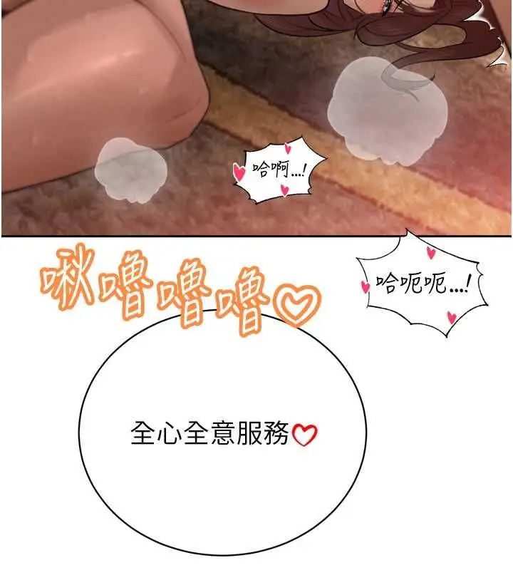 漫画《暴君会长的娇媳们》第37话第130张图