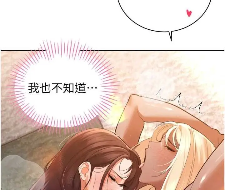 漫画《暴君会长的娇媳们》第37话第133张图