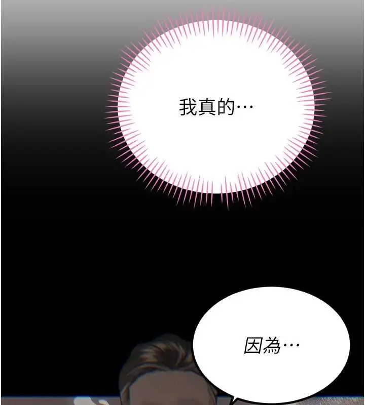 漫画《暴君会长的娇媳们》第37话第138张图