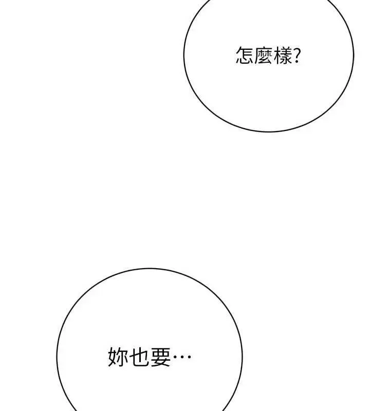 漫画《暴君会长的娇媳们》第37话第147张图