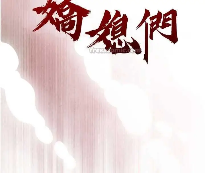 漫画《暴君会长的娇媳们》第37话第15张图