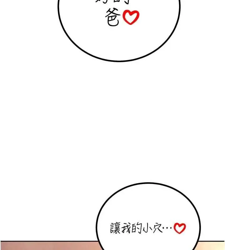 漫画《暴君会长的娇媳们》第37话第151张图