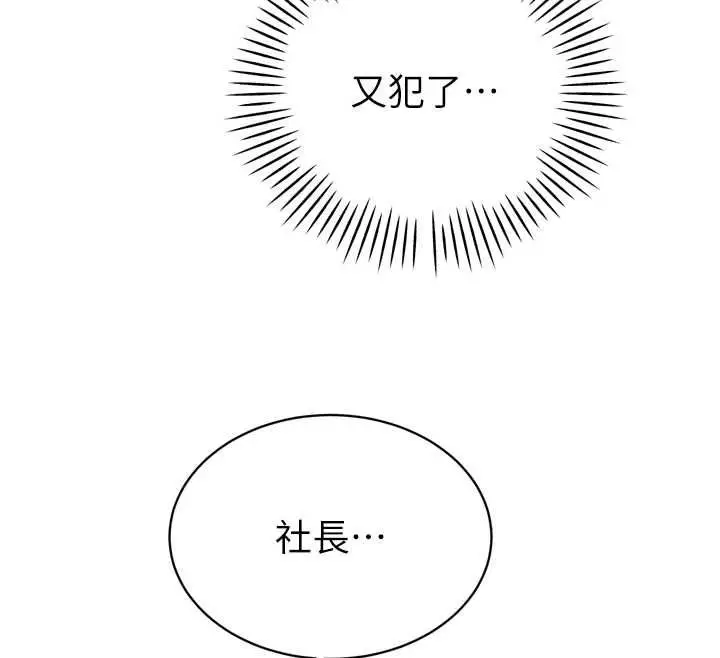 漫画《暴君会长的娇媳们》第37话第28张图