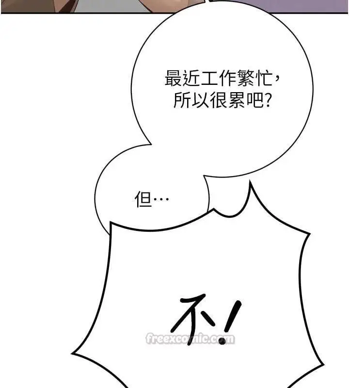 漫画《暴君会长的娇媳们》第37话第30张图