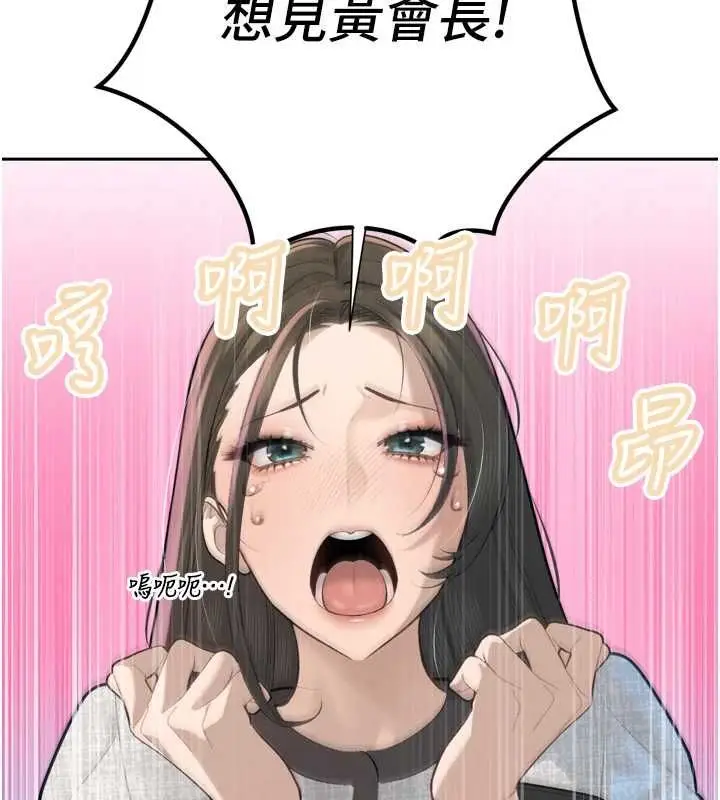 漫画《暴君会长的娇媳们》第37话第36张图