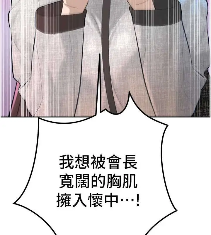 漫画《暴君会长的娇媳们》第37话第37张图