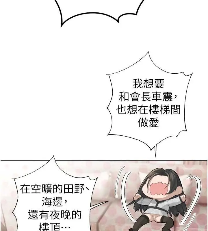 漫画《暴君会长的娇媳们》第37话第38张图