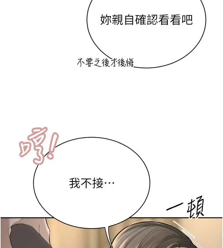 漫画《暴君会长的娇媳们》第37话第44张图