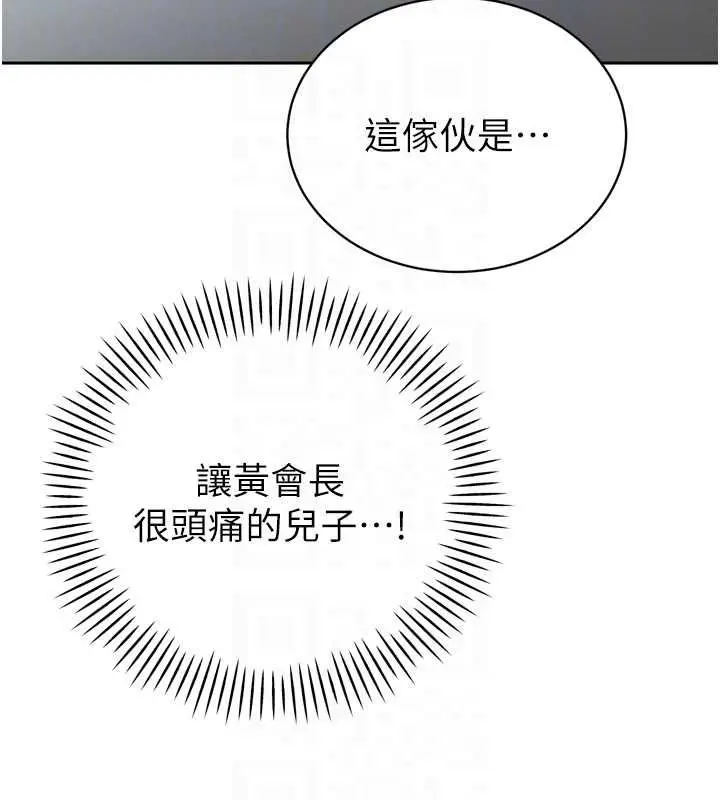 漫画《暴君会长的娇媳们》第37话第48张图