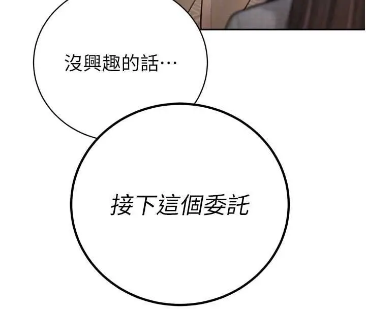 漫画《暴君会长的娇媳们》第37话第50张图