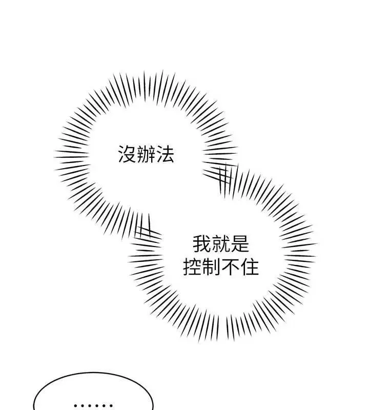 漫画《暴君会长的娇媳们》第37话第79张图