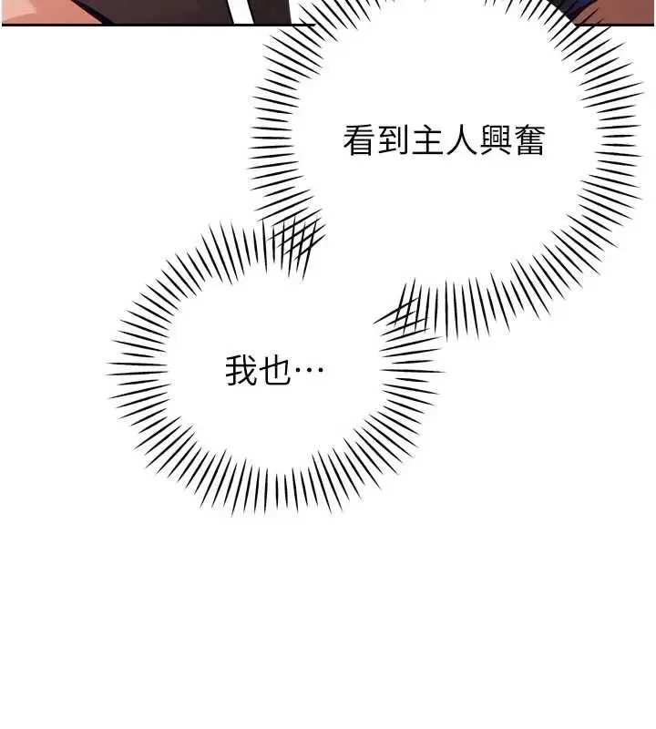 漫画《暴君会长的娇媳们》第37话第81张图