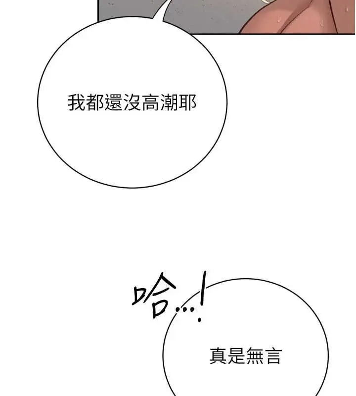 漫画《暴君会长的娇媳们》第37话第89张图