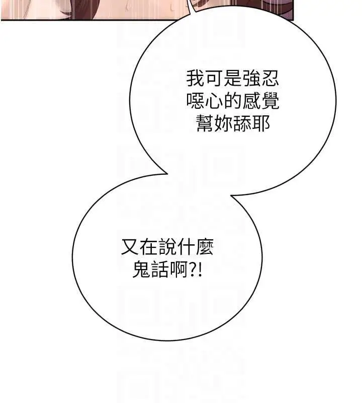 漫画《暴君会长的娇媳们》第37话第91张图
