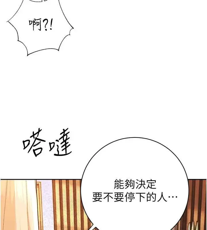 漫画《暴君会长的娇媳们》第37话第95张图