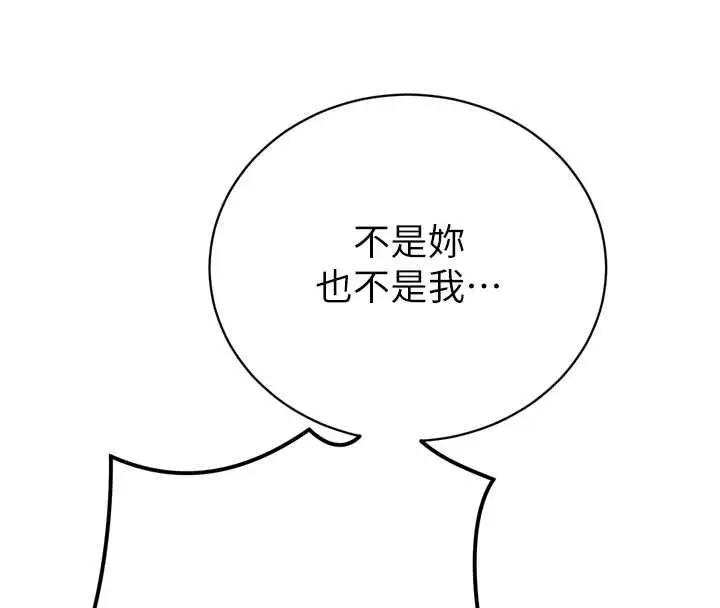 漫画《暴君会长的娇媳们》第37话第97张图