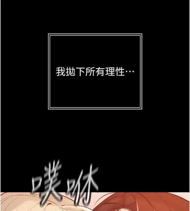 漫画《暴君会长的娇媳们》第38话第110张图