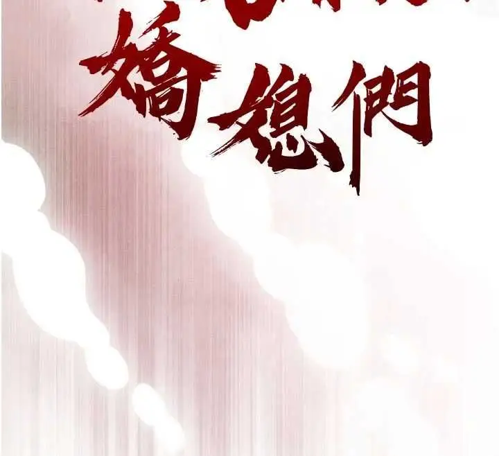 漫画《暴君会长的娇媳们》第38话第12张图