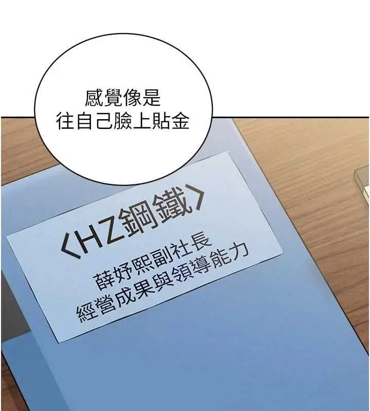 漫画《暴君会长的娇媳们》第38话第131张图
