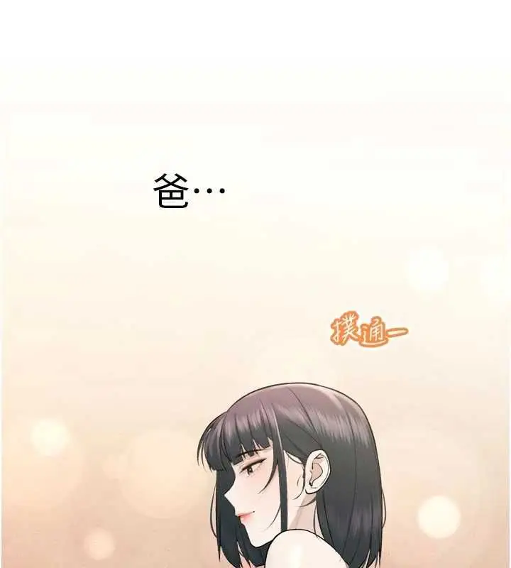漫画《暴君会长的娇媳们》第38话第138张图