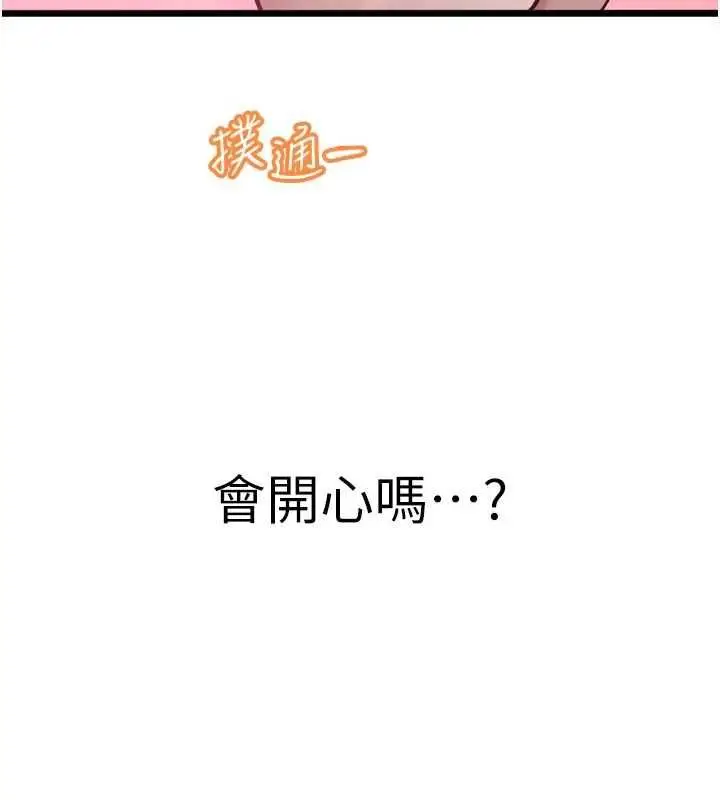 漫画《暴君会长的娇媳们》第38话第140张图