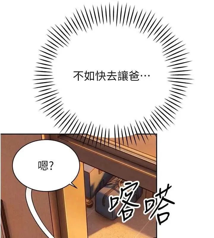 漫画《暴君会长的娇媳们》第38话第144张图