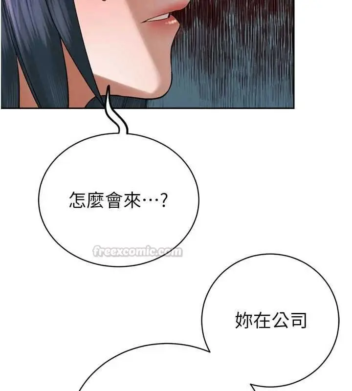漫画《暴君会长的娇媳们》第38话第150张图