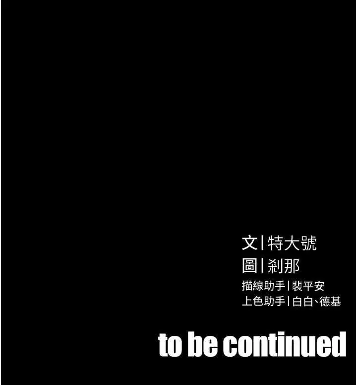 漫画《暴君会长的娇媳们》第38话第157张图