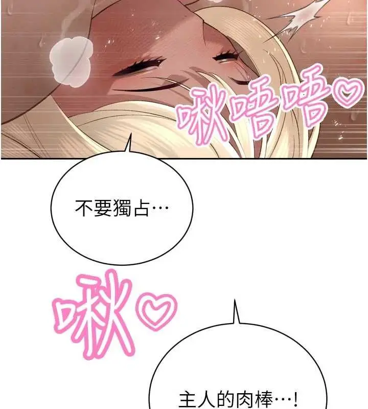 漫画《暴君会长的娇媳们》第38话第50张图