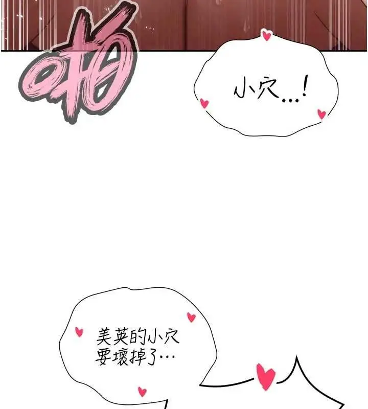 漫画《暴君会长的娇媳们》第38话第54张图