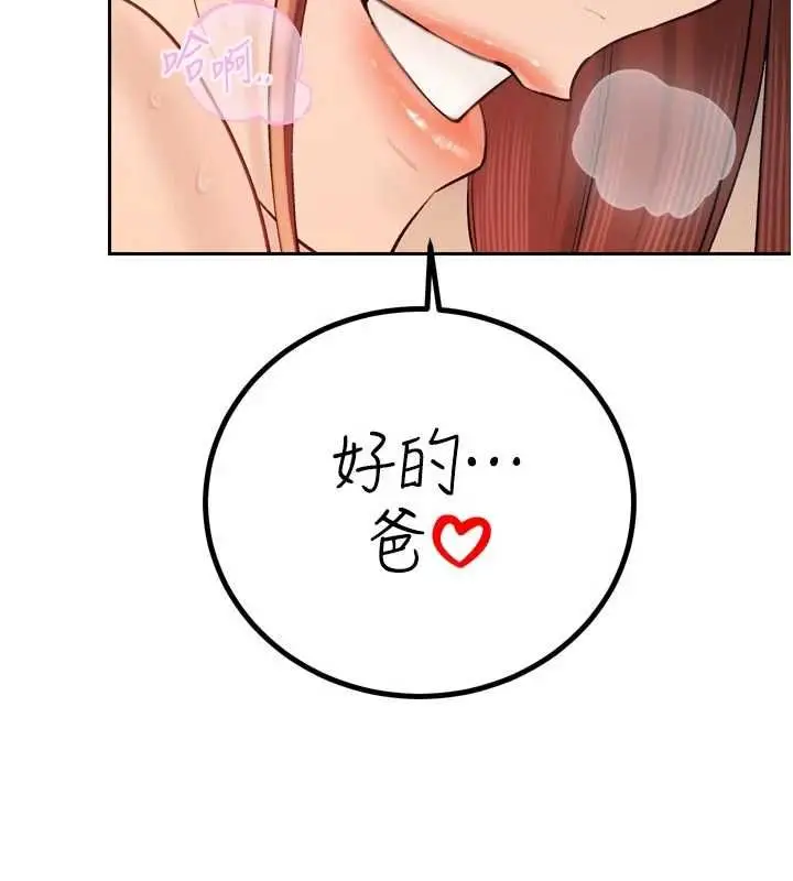 漫画《暴君会长的娇媳们》第38话第6张图