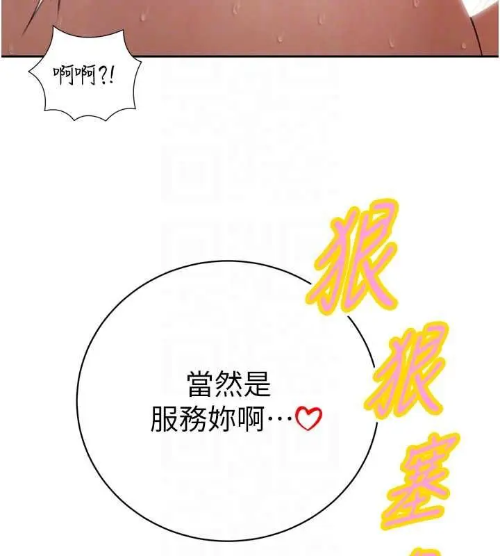 漫画《暴君会长的娇媳们》第38话第84张图