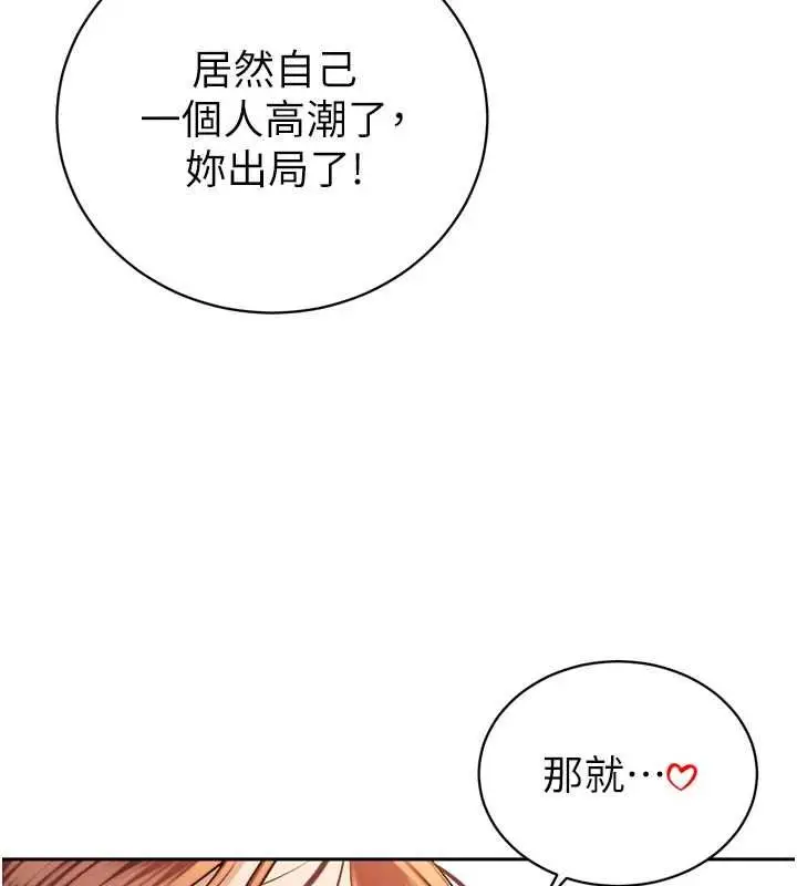 漫画《暴君会长的娇媳们》第38话第89张图