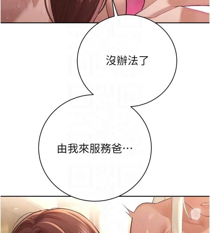 漫画《暴君会长的娇媳们》第38话第91张图